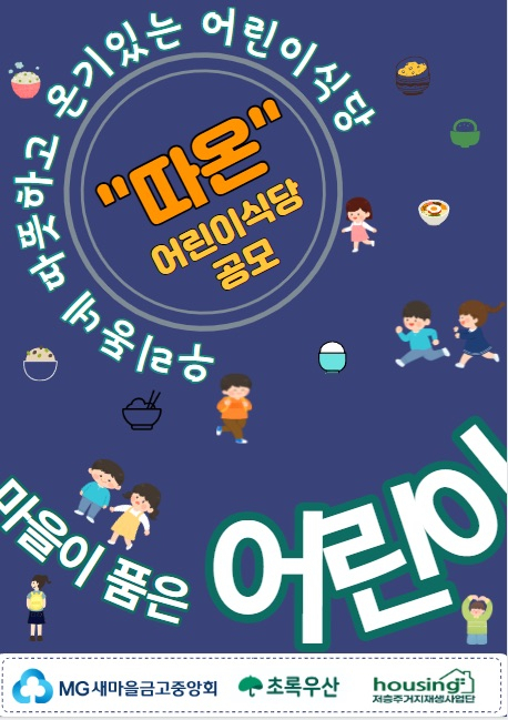 [새마을금고중앙회 제공]