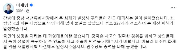 [이재명 더불어민주당 대표 페이스북 캡처]