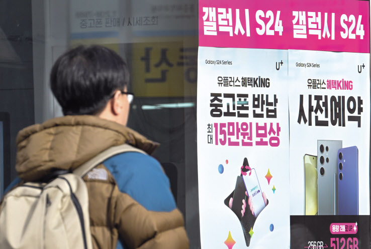 서울 종로구의 한 통신사 대리점에 삼성전자 갤럭시 S24 사전예약 포스터가 부착돼 있다. 임세준 기자