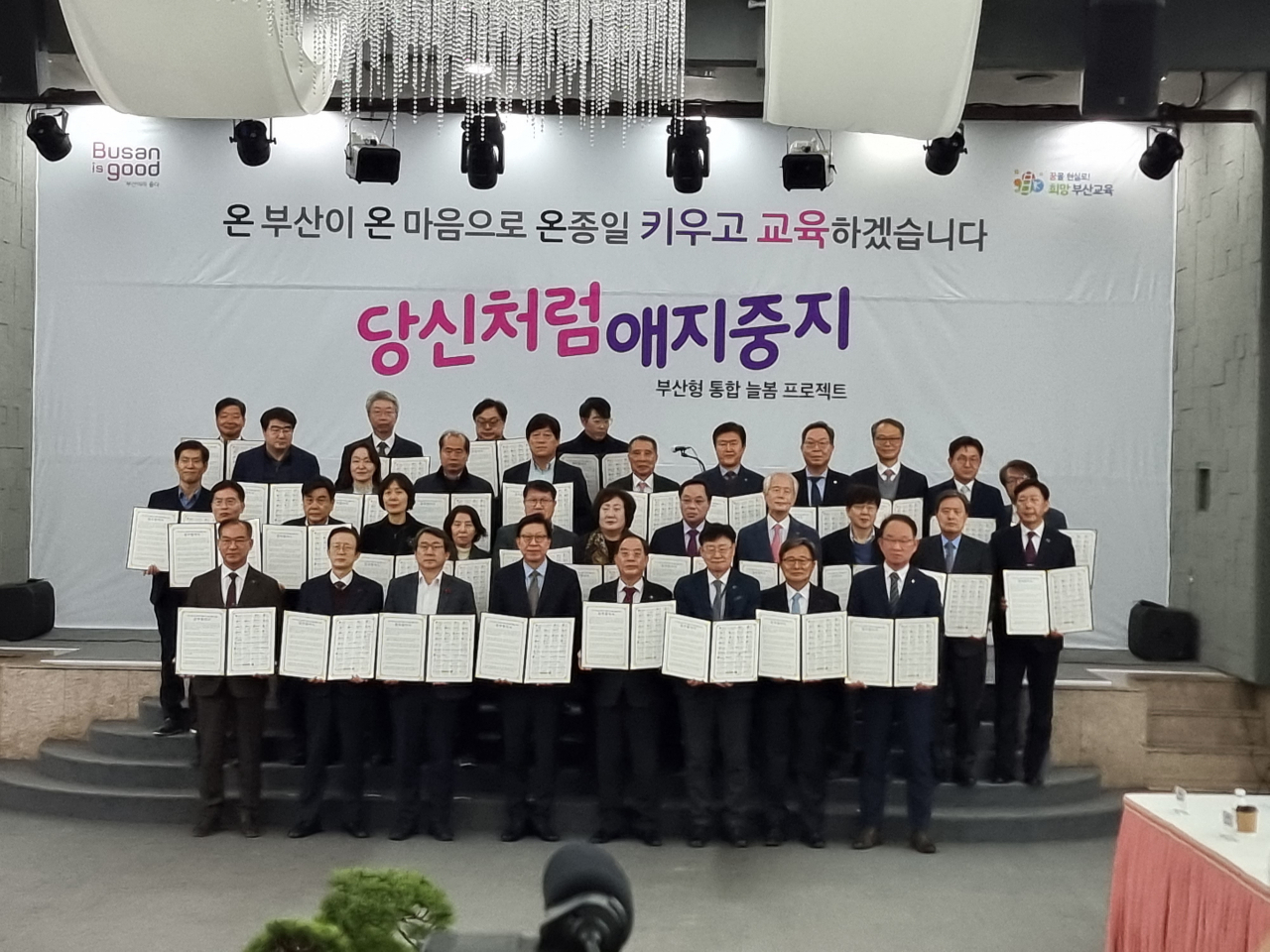 부산시교육청, 부산시, 대학 등 각 기관들이 함께 23일 오전 부산상공회의소에서 부산형 통합 늘봄학교 프로젝트 추진 업무협약을 체결하고 있다. [사진=임순택 기자]