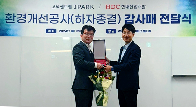 19일, HDC현대산업개발이 고덕 센트럴 아이파크 입주자대표회의로부터 쾌적한 생활환경 조성을 통해 고객 만족을 높인 공로로 감사패를 받은 뒤 기념촬영을 하고 있다.[사진=HDC현대산업개발 제공]