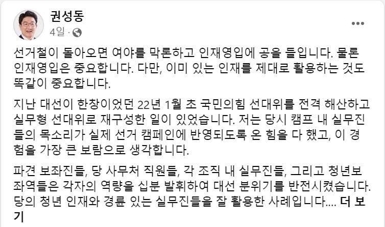 권성동 국민의힘 의원 페이스북.