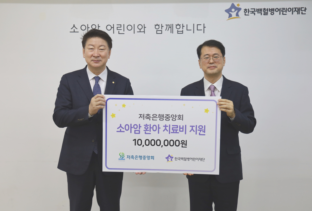 오화경(왼쪽) 저축은행중앙회장이 소아암 환아 치료비 지원금 1000만원을 기부하는 등 릴레이 사회공헌활동에 나섰다. [저축은행중앙회 제공]