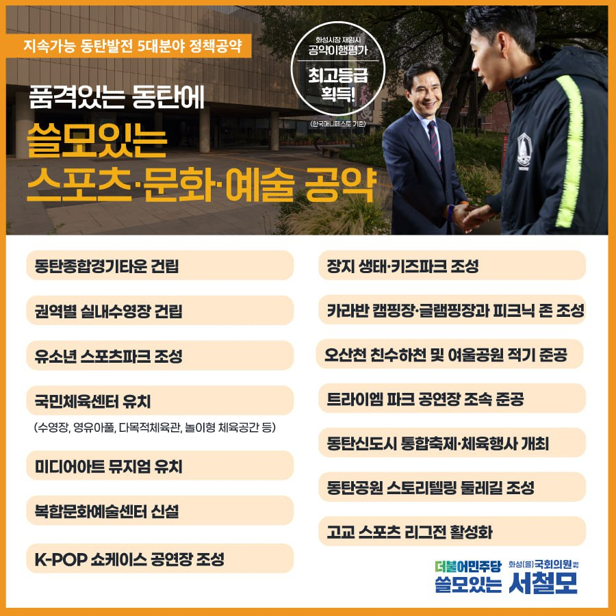 [서철모 화성시을 국회의원 예비후보 사무실 제공]