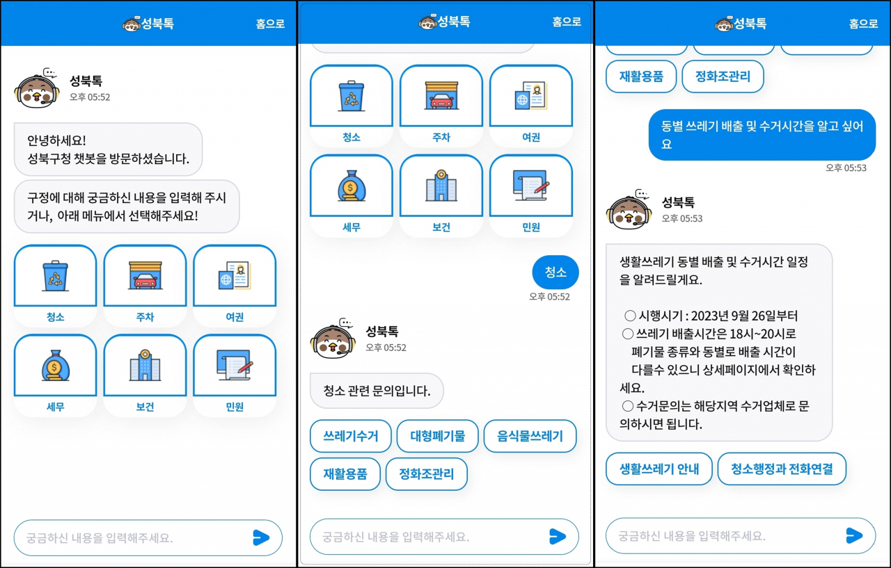 서울 성북구는 지능형 민원상담 서비스 ‘성북톡’을 26일부터 운영 개시한다고 24일 밝혔다.[성북구 제공]