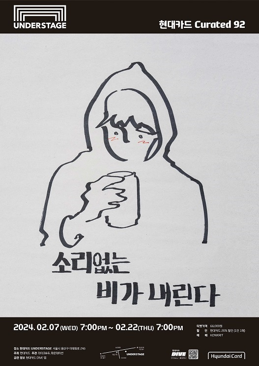 장범준 콘서트 [현대카드 제공]