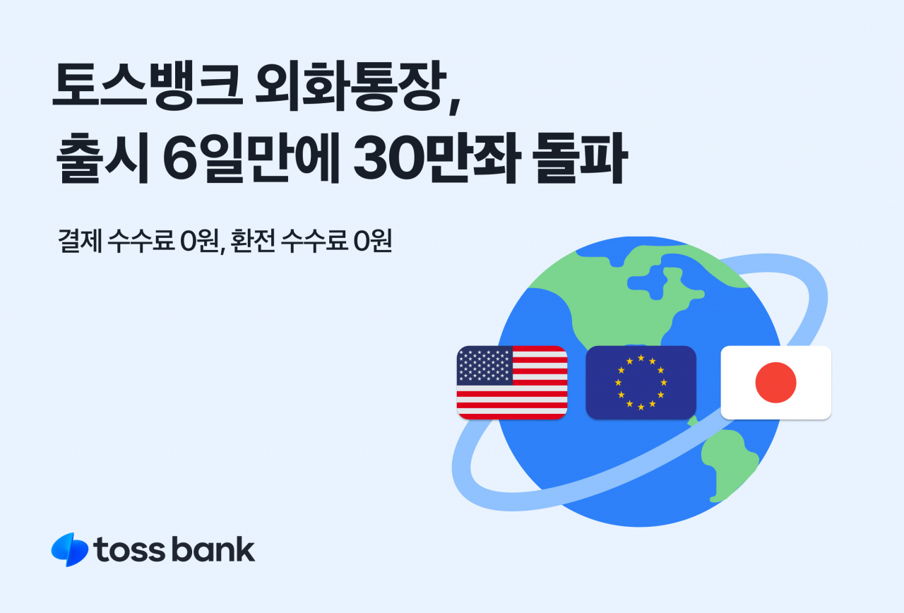 [토스뱅크 제공]