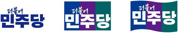 더불어민주당이 24일 공개한 새 당 로고와 상징(PI·Party Identity). [더불어민주당 제공]