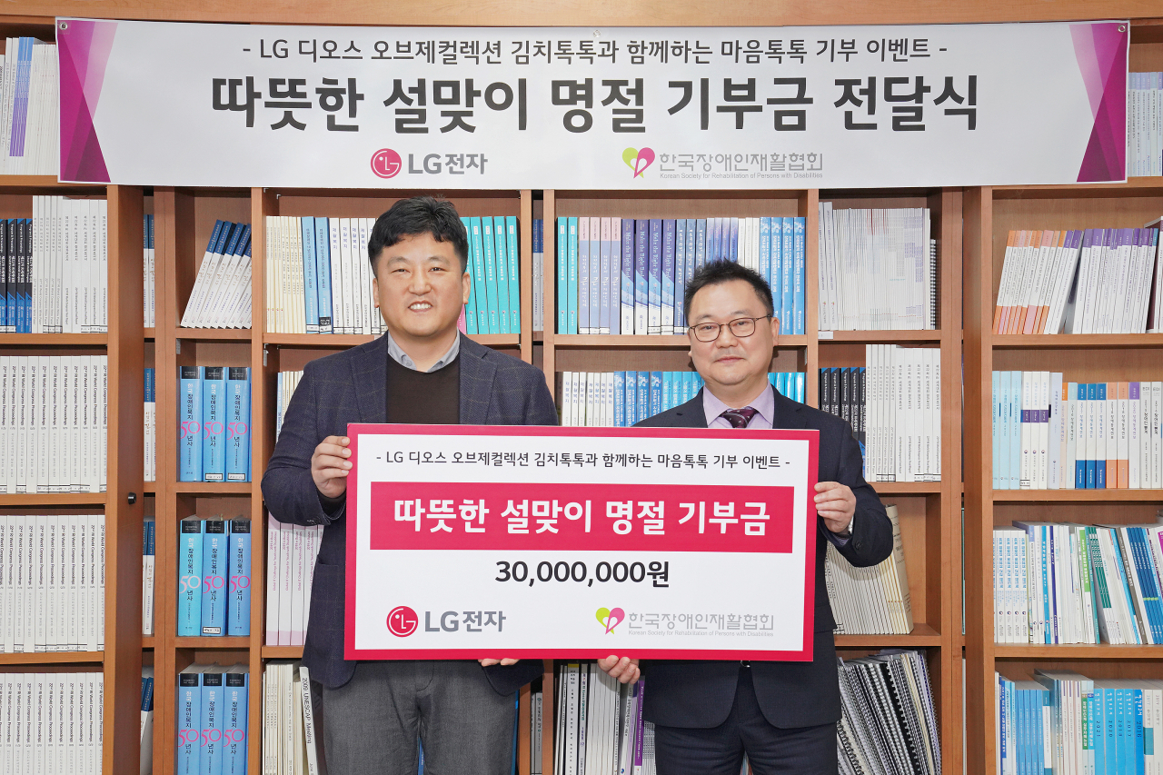 기부금 전달식에서 윤성일(왼쪽) LG전자 키친솔루션마케팅담당과 조성민(오른쪽) 한국장애인재활협회 사무총장이 기념 촬영을 하고 있다. [LG전자 제공]