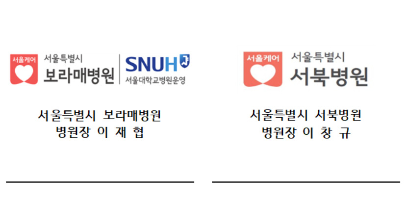 서울시 서북병원은 24일 오후 2시 서울 동작구 보라매병원에서 보라매병원과 의료협력 업무협약을 맺는다고 밝혔다. 사진은 업무협약서.[서울시 제공]