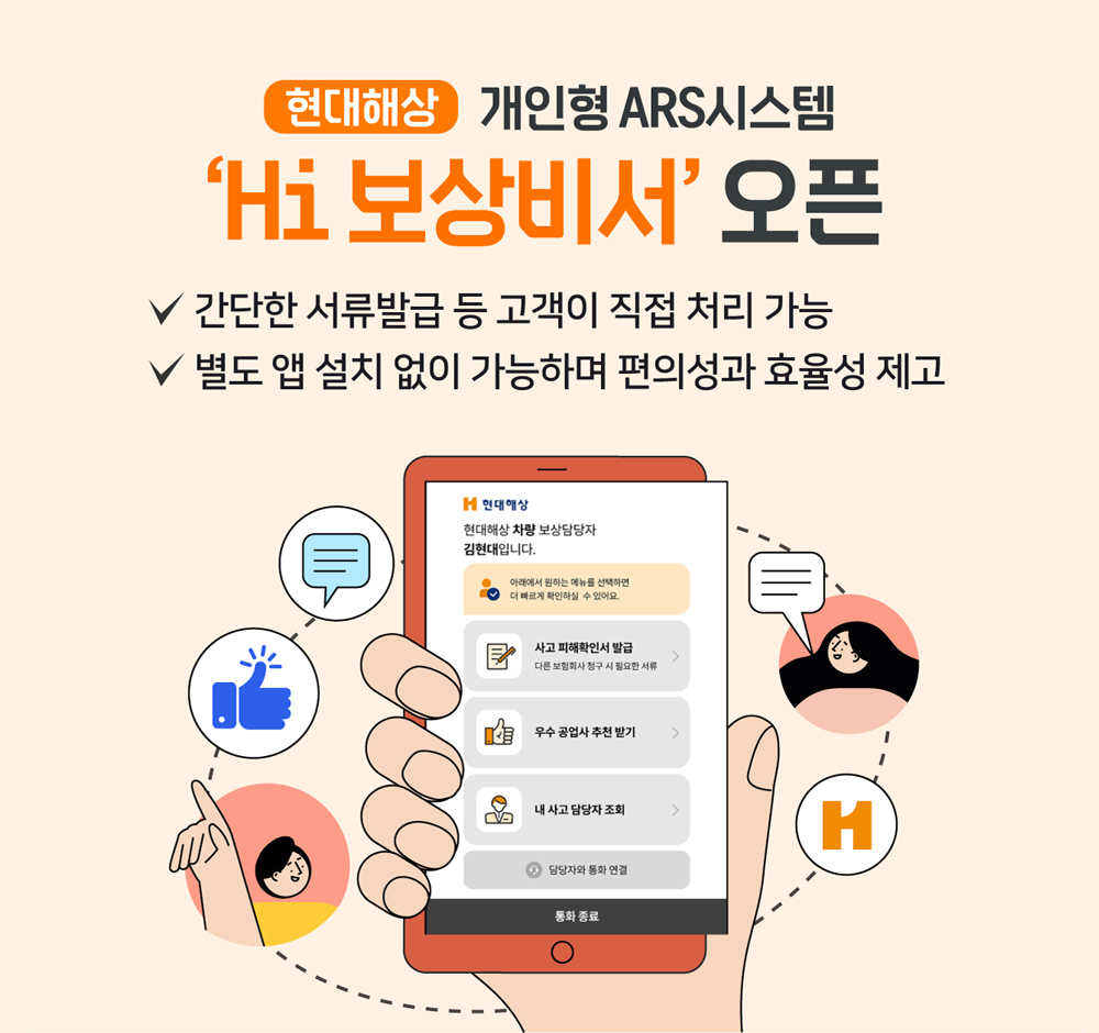 [현대해상 제공]