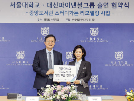 유홍림(왼쪽) 서울대학교 총장과 이어룡 대신파이낸셜그룹 회장이 서울대학교 관악캠퍼스에서 개최한 발전기금 전달식에서 기념 촬영을 하고 있다. [대신증권]