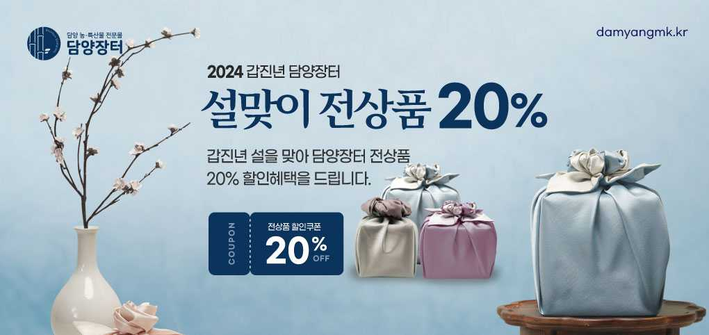 ‘담양장터’, 설맞이 특별할인행사 추진