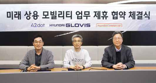 장병식(왼쪽부터) 현대커머셜 대표, 송창현 포티투닷 대표, 이규복 현대글로비스 대표가 24일 ‘미래 상용 모빌리티 업무 제휴 협약’을 체결하고 있다. [포티투닷 제공]