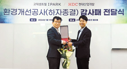 HDC현대산업개발이 19일 고덕 센트럴 아이파크 입주자대표회의로부터 쾌적한 생활환경 조성을 통해 고객 만족을 높인 공로로 감사패를 받은 뒤 기념촬영을 하고 있다. [HDC현대산업개발 제공]