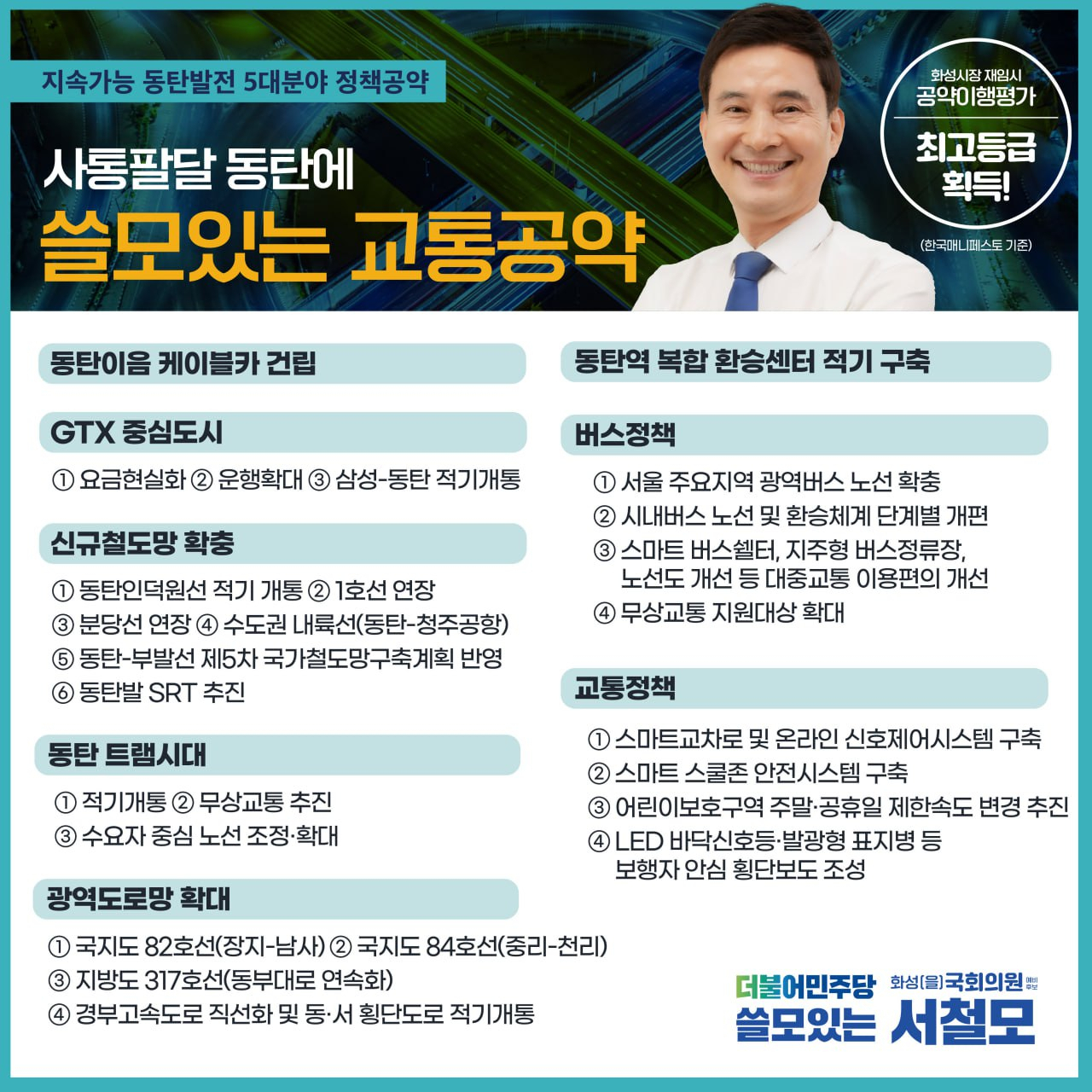 [서철모 예비후보 사무실 제공]