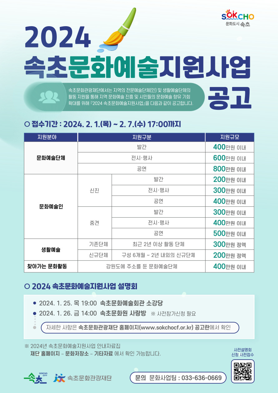 [속초문화관광재단 제공]