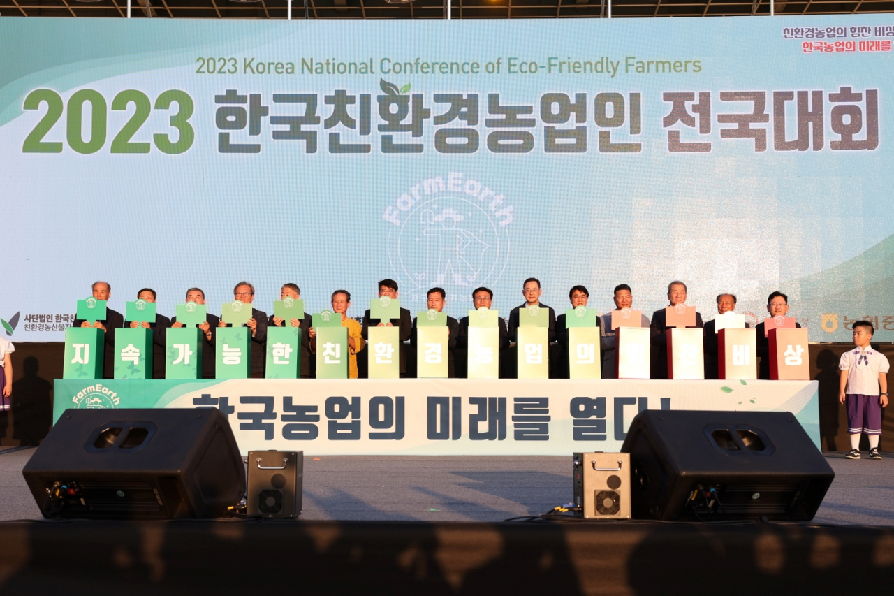 친환경 농업인 전국대회