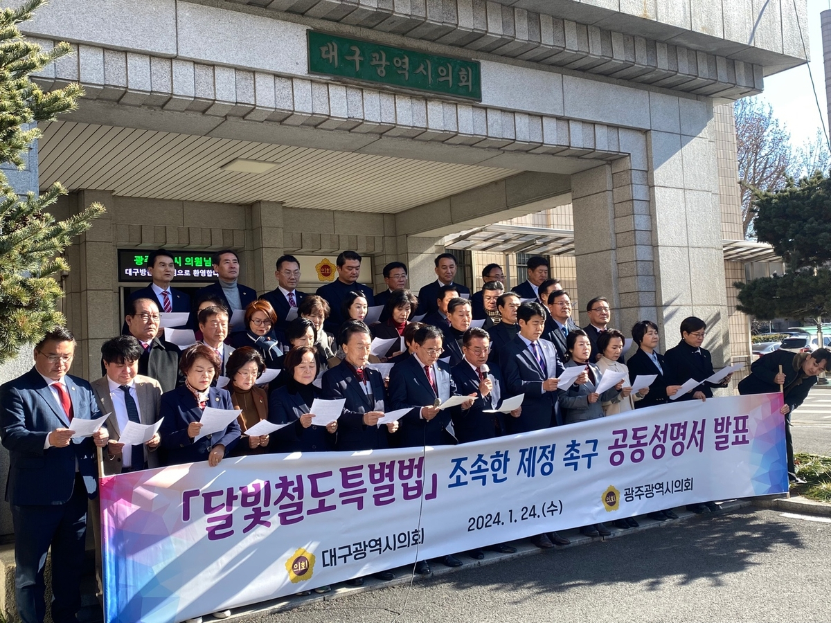 대구·광주시의회, 달빛철도특별법 제정 촉구 공동성명서 발표[연합]