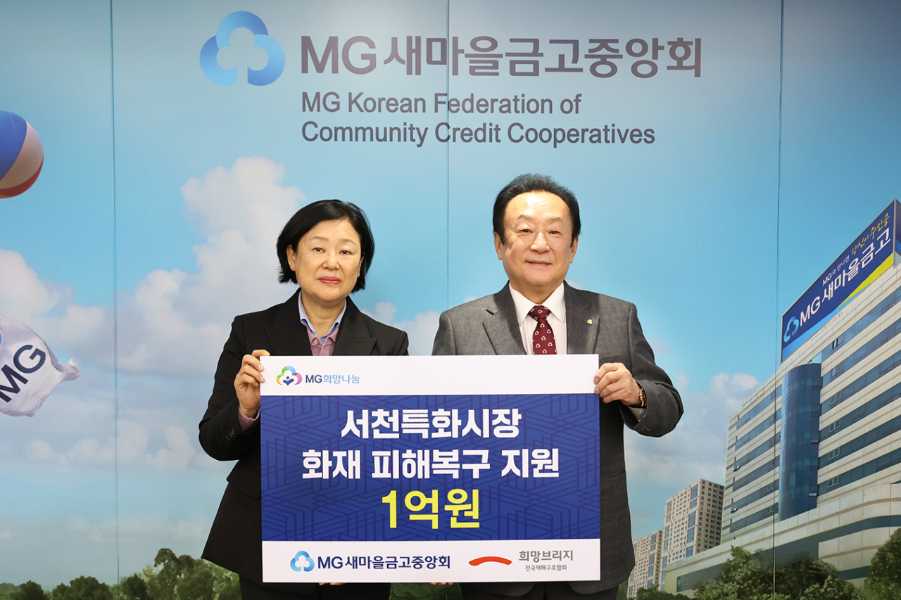 [새마을금고중앙회]