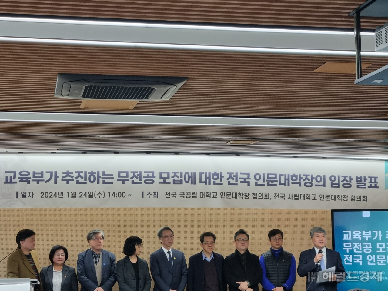 24일 오후 서울대 인문대학에서 전국 국공립 대학교 인문대학장 협의회(국인협)·전국 사립대학교 인문대학장 협의회(사인협) 주최로 ‘교육부가 추진하는 무전공 모집에 대한 전국 인문대학장의 입장 발표’ 자리가 마련됐다.[이민경 기자]