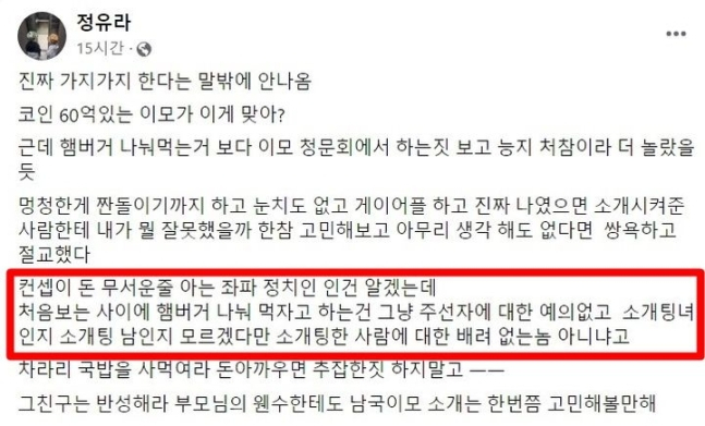 정유라씨는 지난 23일 페이스북에 김 의원의 발언을 저격하는 글을 게시했다. [페이스북]