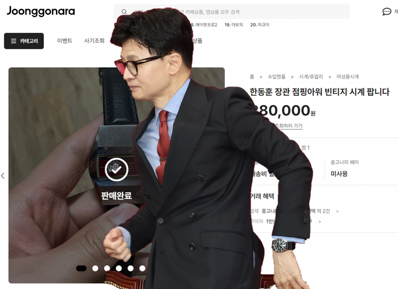 “한동훈 빈티지 시계 팝니다”…韓, 중고시장에서도 핫하네 [투자360]