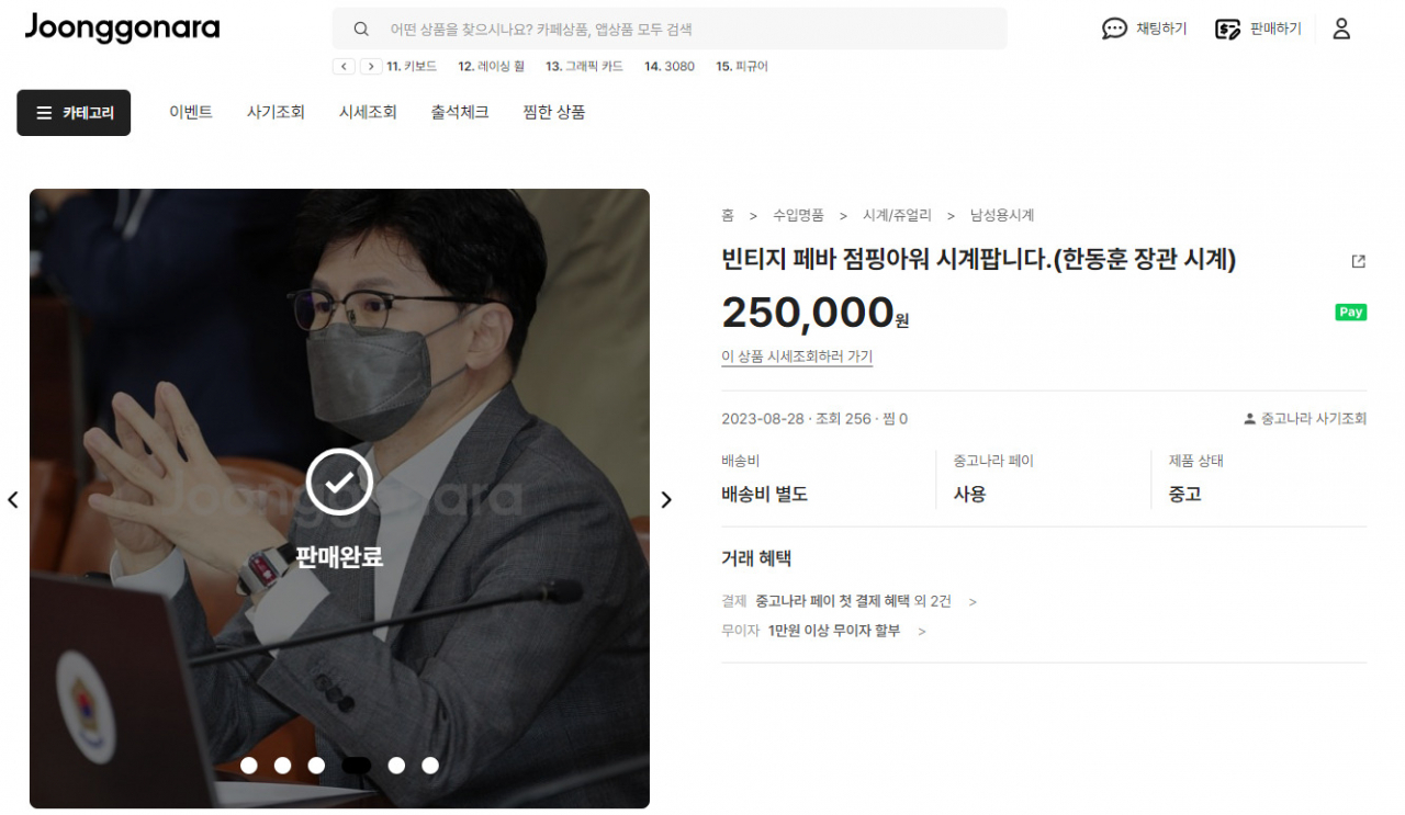 “한동훈 빈티지 시계 팝니다”…韓, 중고시장에서도 핫하네 [투자360]