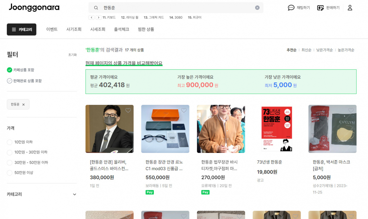 “한동훈 빈티지 시계 팝니다”…韓, 중고시장에서도 핫하네 [투자360]