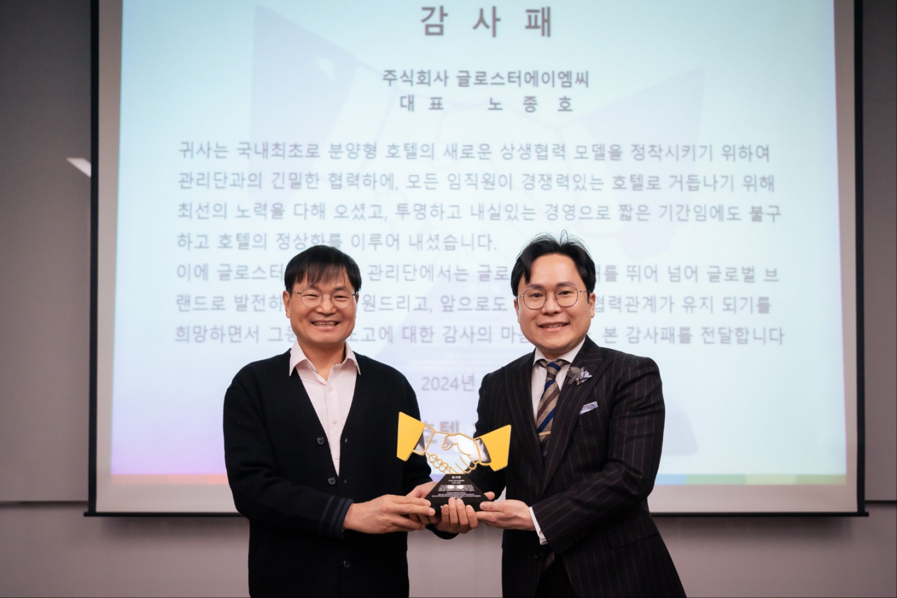 사진설명: 노종호 대표가 글로스터호텔 청주 관리단 총회에서 감사패를 받는 모습