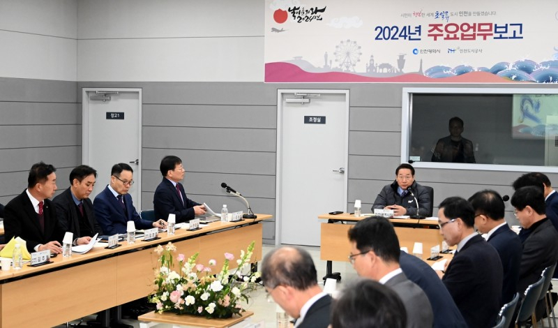 24일 열린 인천도시공사 업무보고회〈iH 제공〉