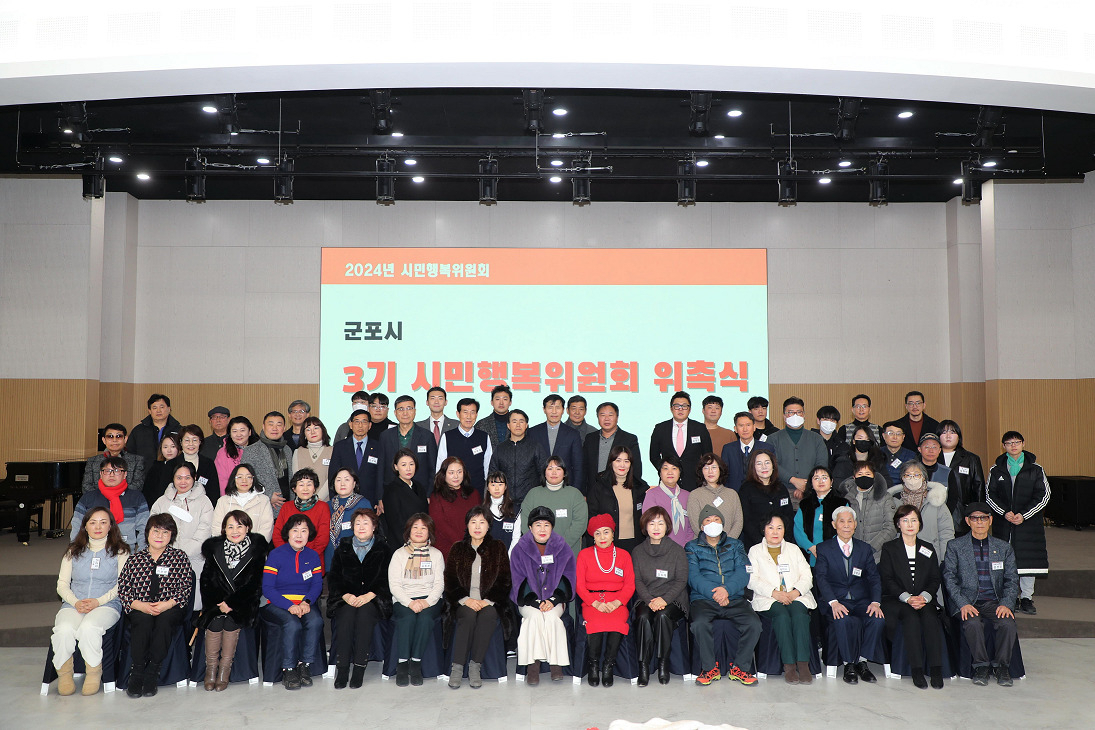 군포행복위원회