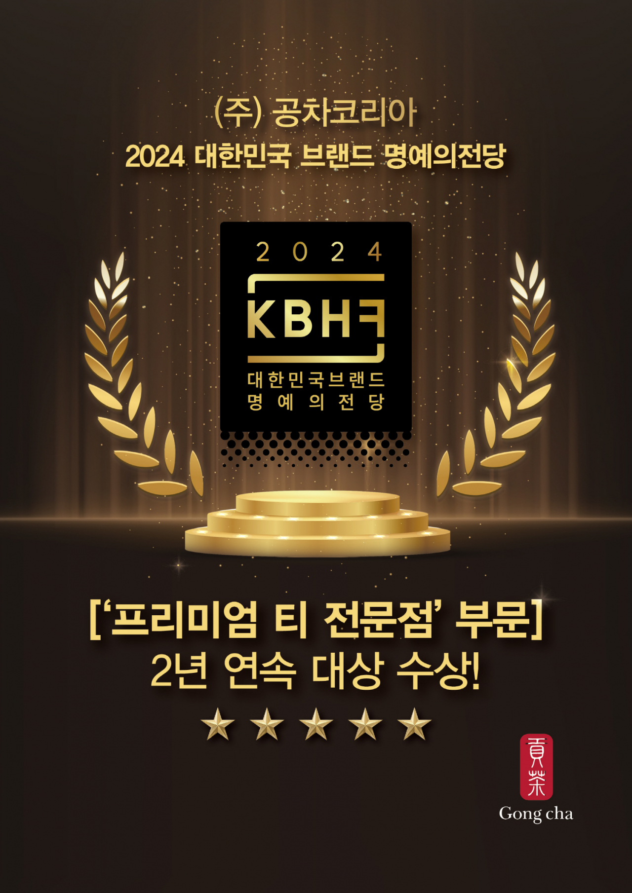 [공차코리아 제공]