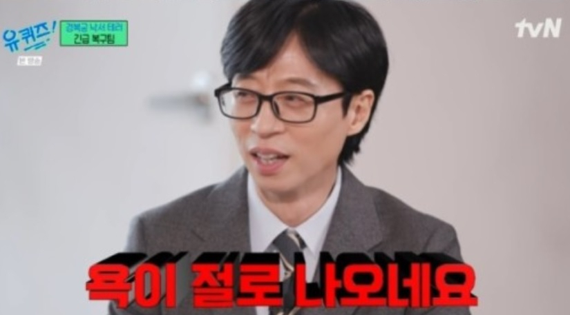tvN '유 퀴즈 온 더 블럭'