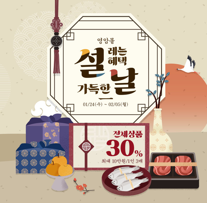 영암몰 설 할인전 홍보 포스터