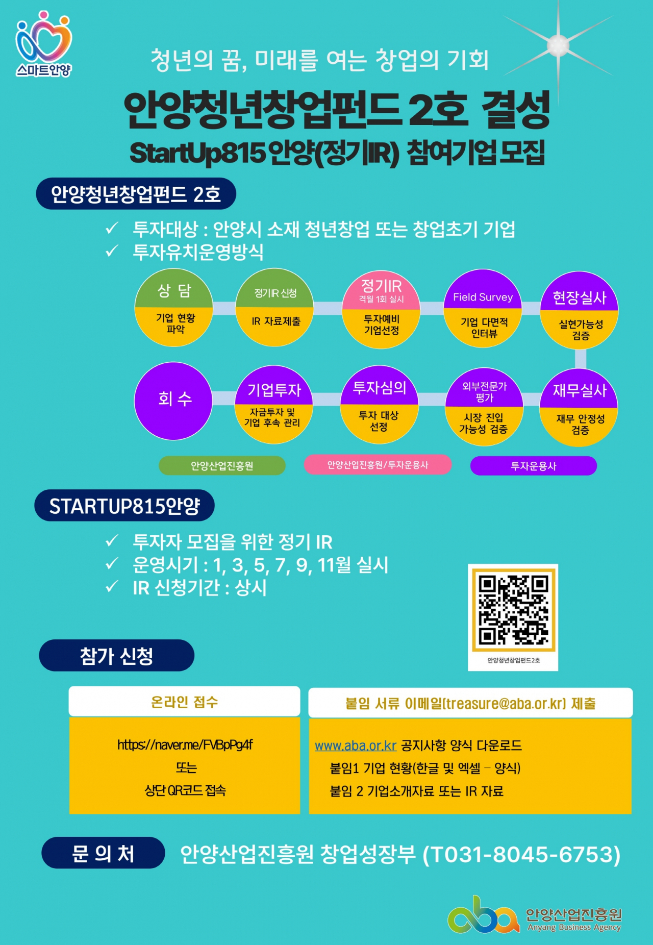 스타트업815 안양.