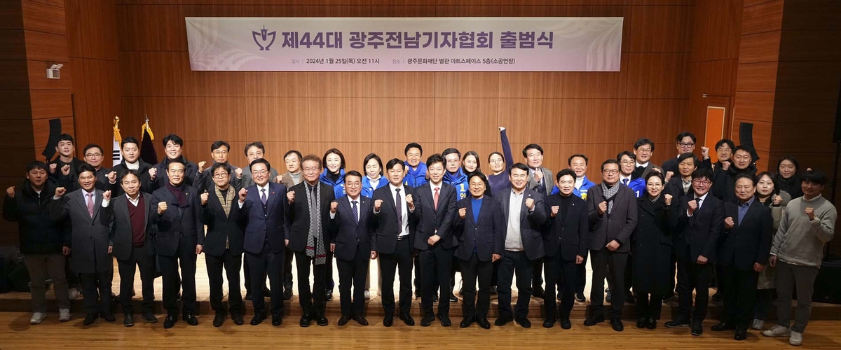 광주전남기자협회 출범식[광주전남기자협회 제공]