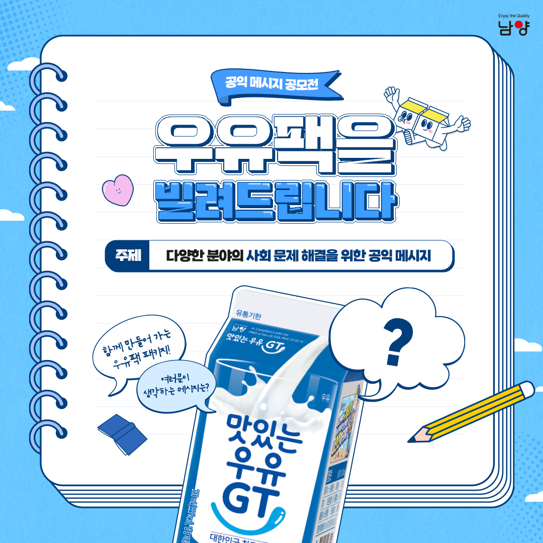 [남양유업 제공]