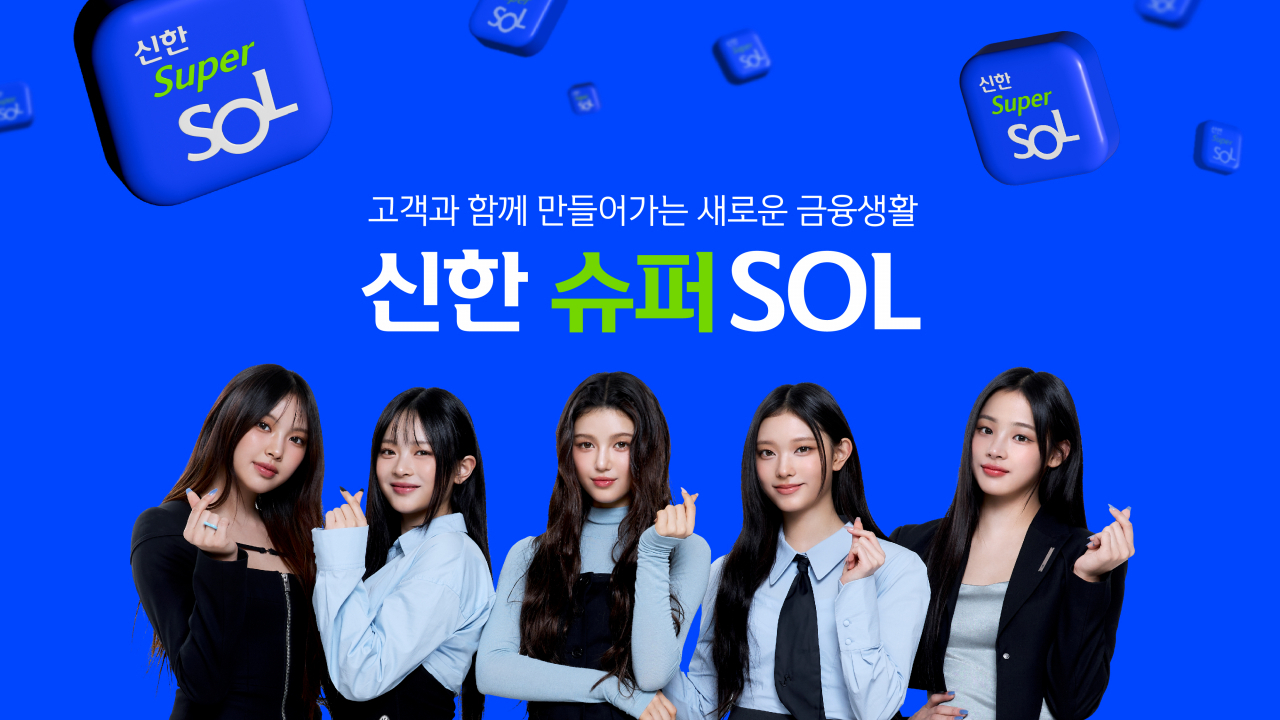 [신한금융그룹 제공]