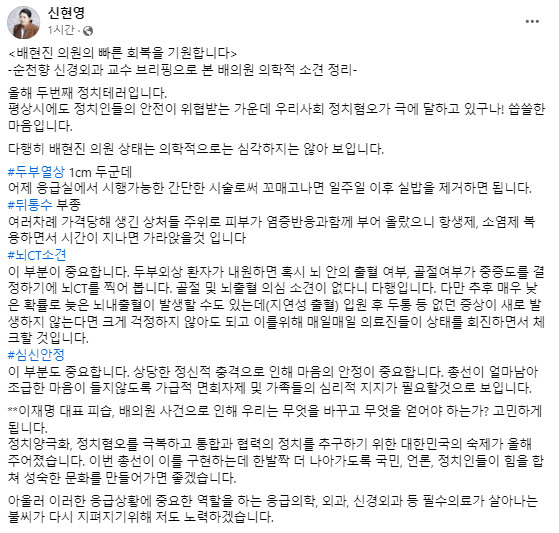 [신현영 더불어민주당 의원 페이스북 캡처]