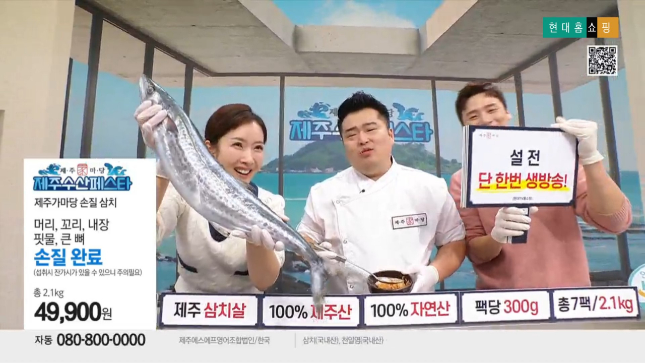 현대홈쇼핑 설 특집 방송 화면. [현대홈쇼핑 제공]