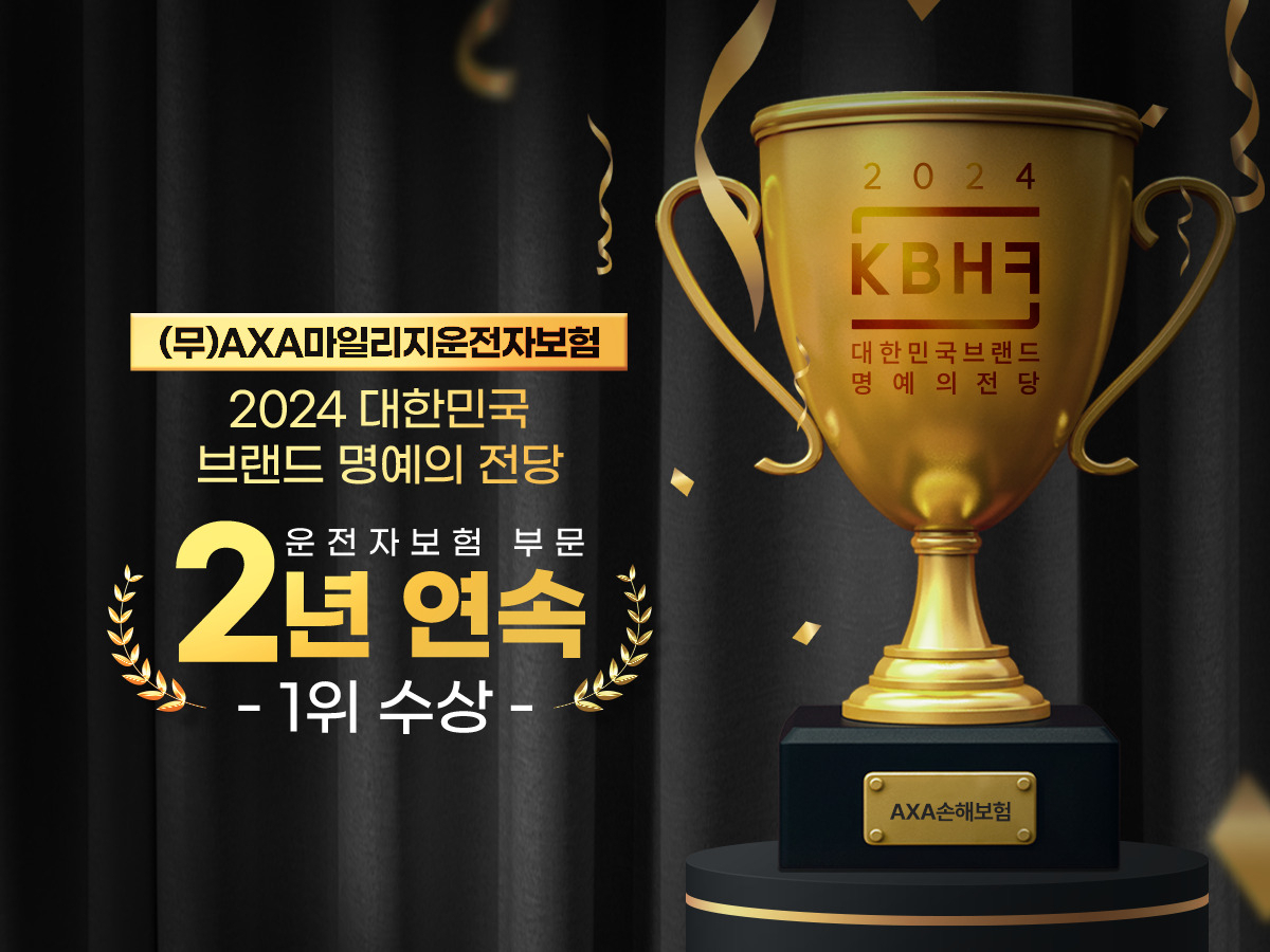 [AXA손해보험 제공]