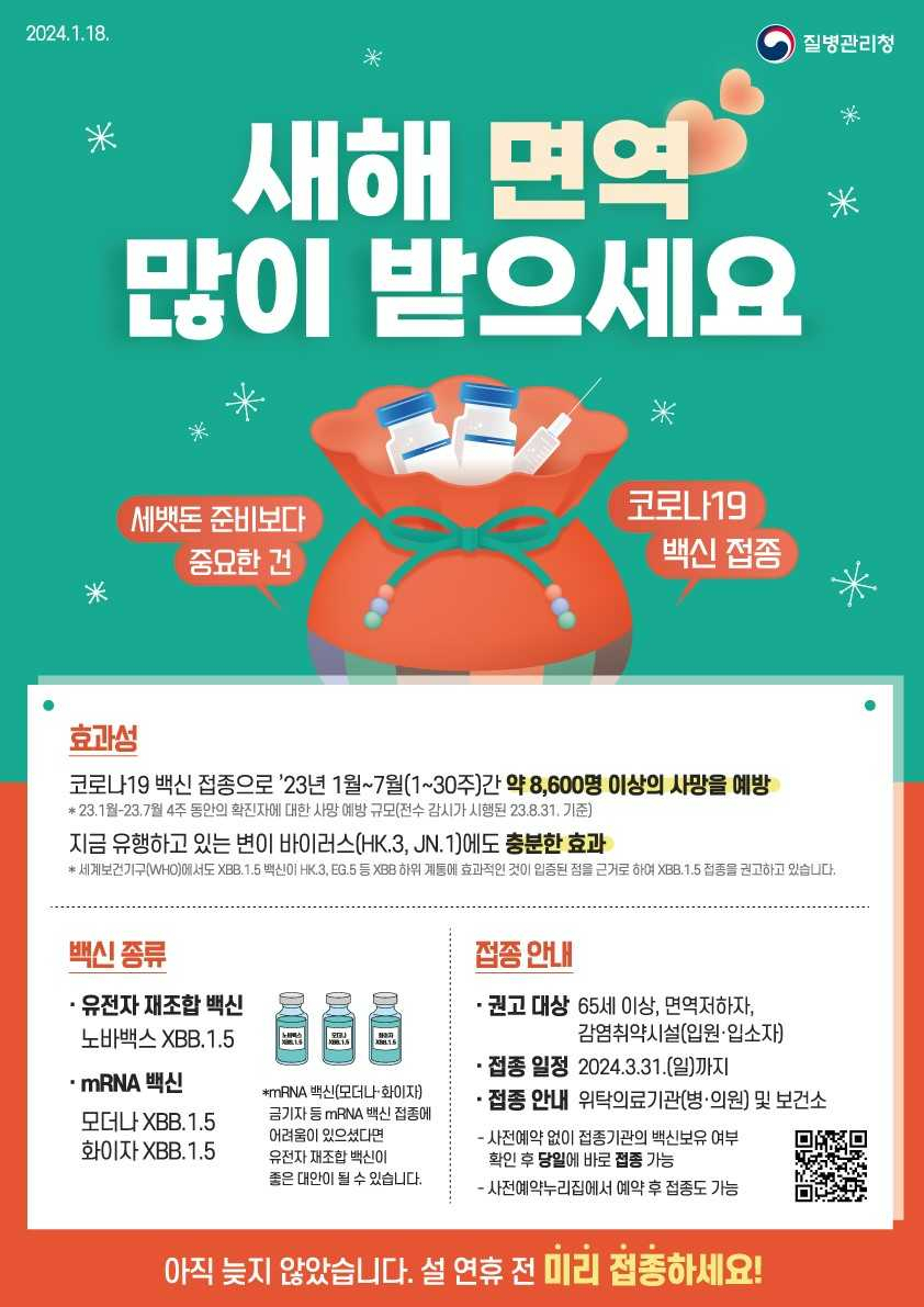 광주시는 설 명절 코로나19 백신 집중 접종기간을 운영한다.