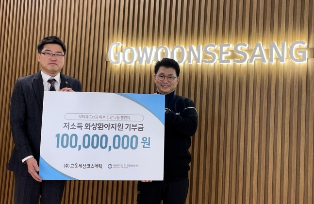 이주호(오른쪽) 고운세상코스메틱 대표가 최종길 한림화상재단 사무국장과 화상 환우 지원 기부금 관련 기념촬영을 하고 있다. [고운세상코스메틱제공]