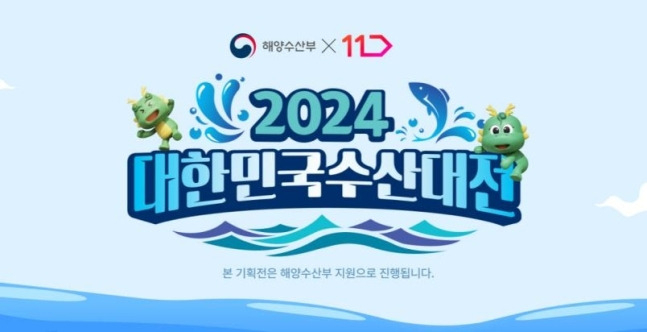 [11번가 제공]