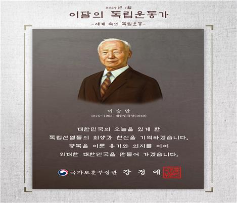 강정애 국가보훈부 장관은 26일 이승만 전 대통령 유족에게 ‘이달의 독립운동가’ 선정패를 직접 수여했다. [국가보훈부 제공]