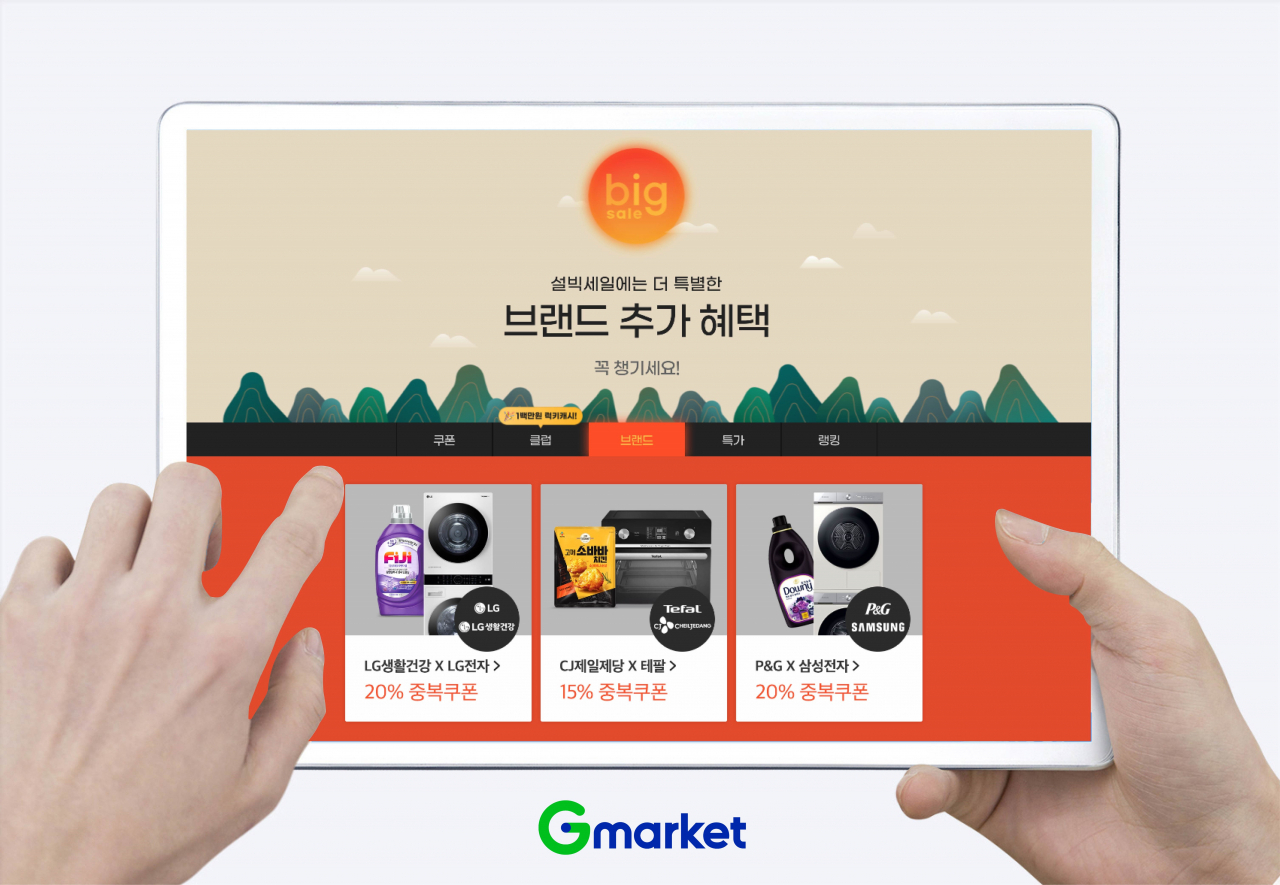 [G마켓 제공]