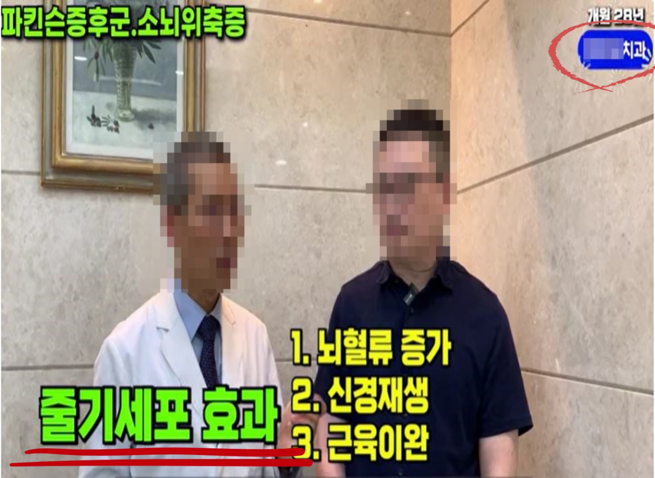 ○○○치과 A원장이 유튜브 영상을 통해 줄기세포 효과에 대해 홍보하고 있다. [○○○치과 유튜브 캡처]