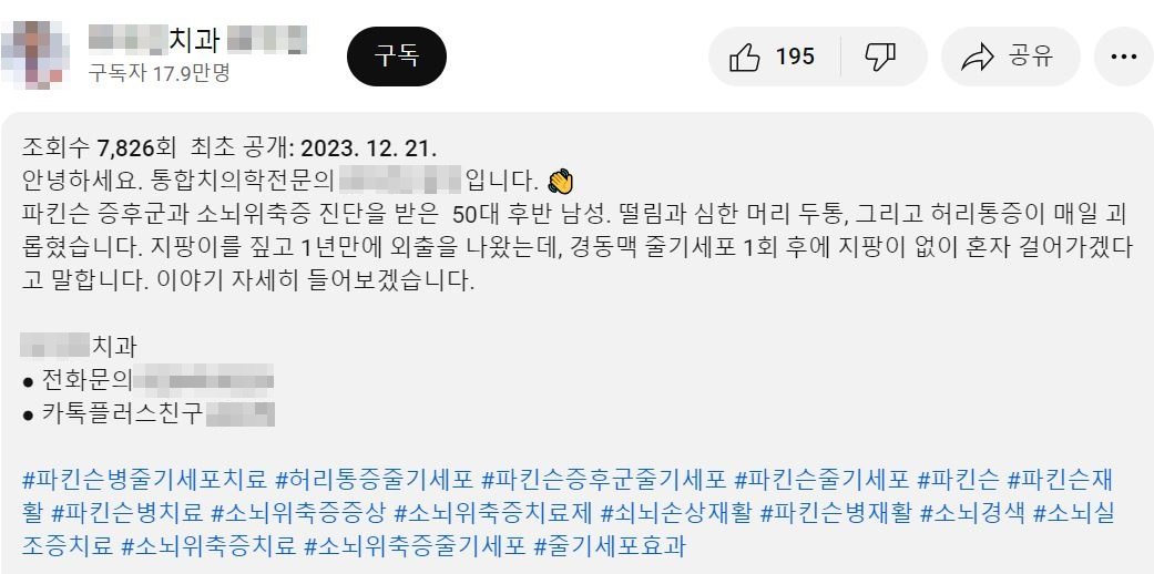 [○○○치과 유튜브 캡처]