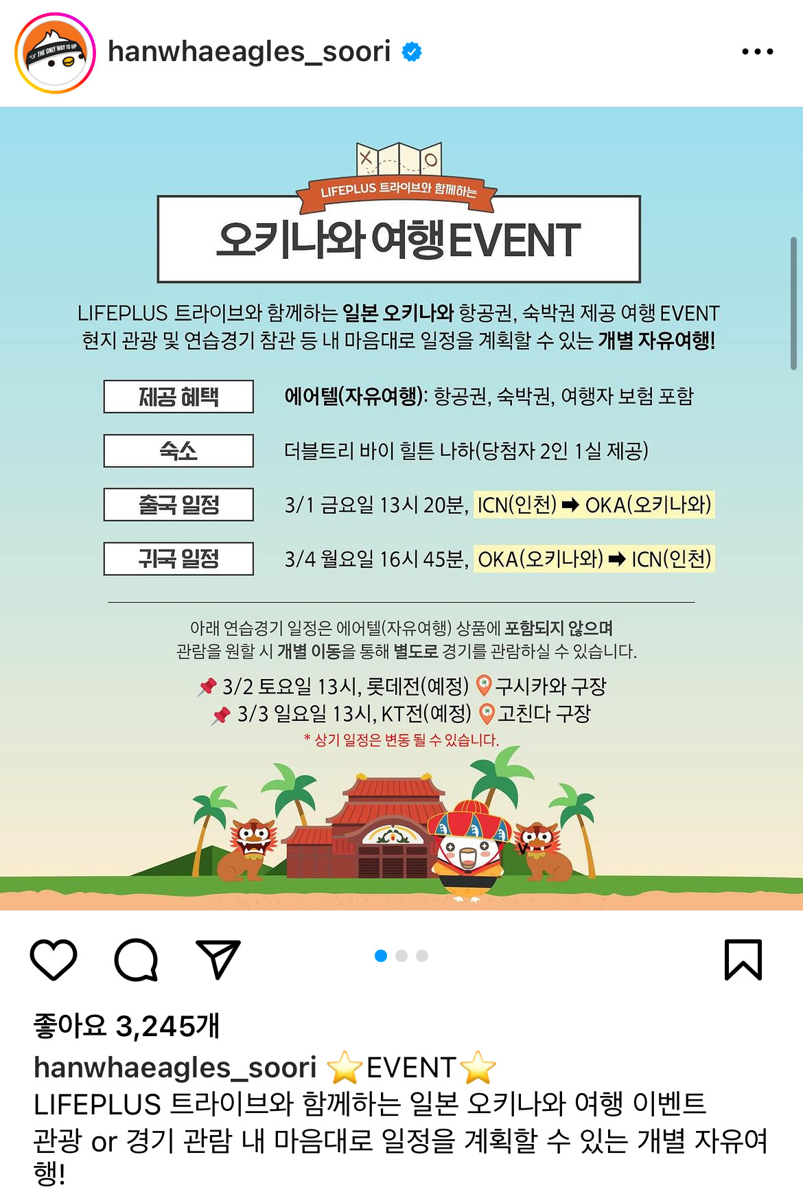 한화이글스가 공지한 일본 여행 이벤트 안내문 [한화이글스 인스타그램 갈무리]